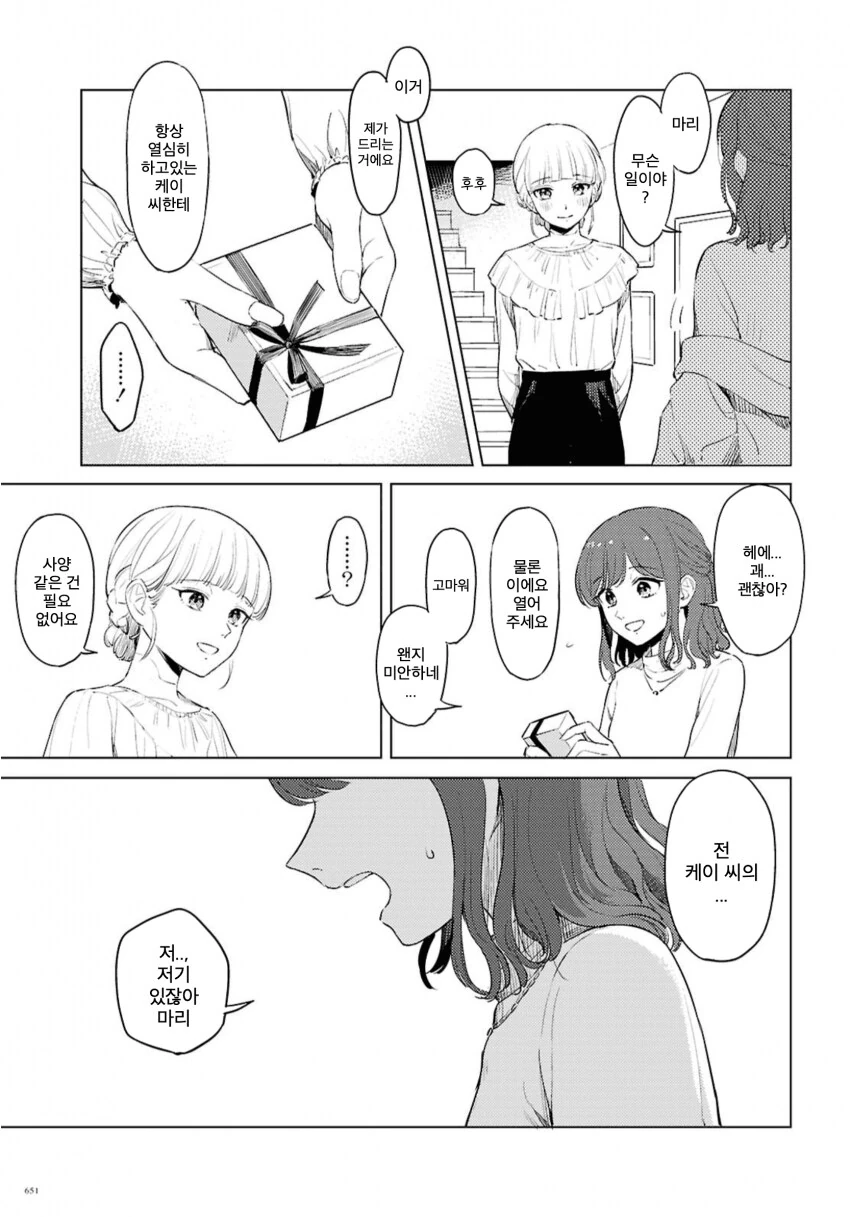 러브돌에 인격을 부여하는 만화.manga - 이미지 31