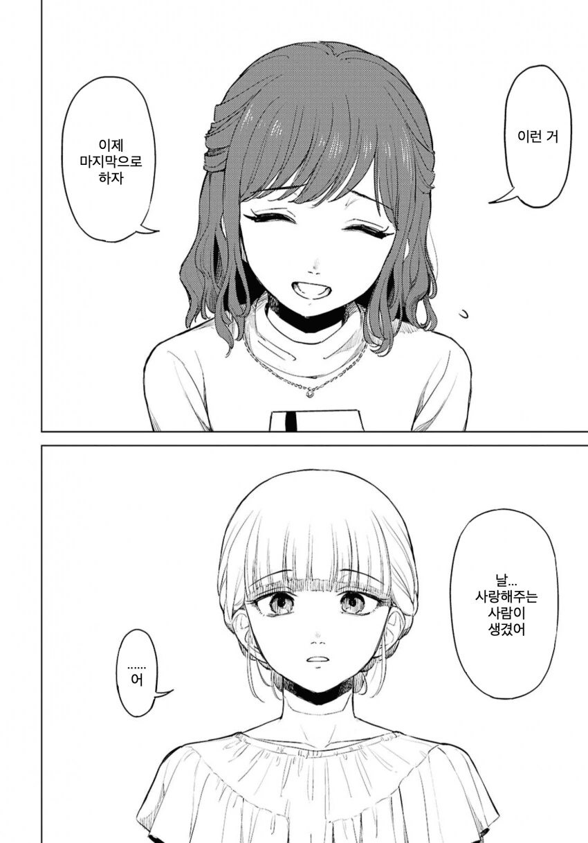 러브돌에 인격을 부여하는 만화.manga - 이미지 32