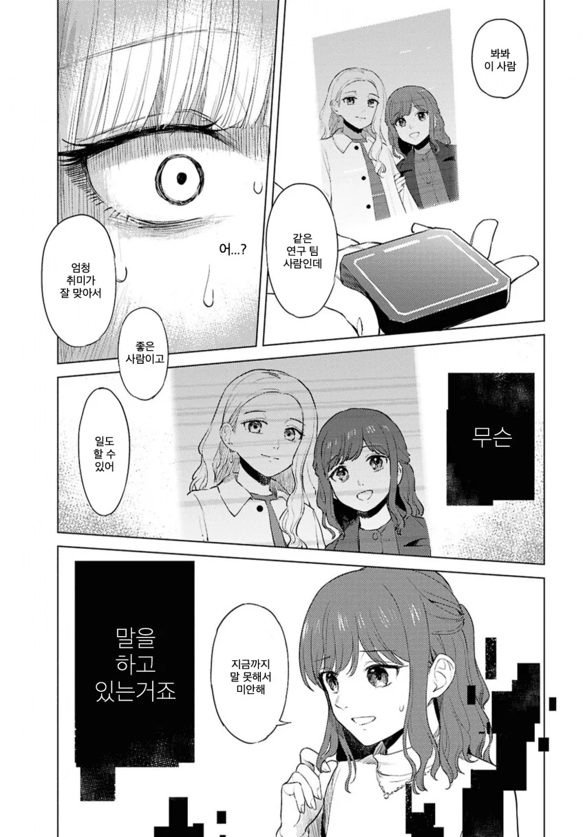 러브돌에 인격을 부여하는 만화.manga - 이미지 33