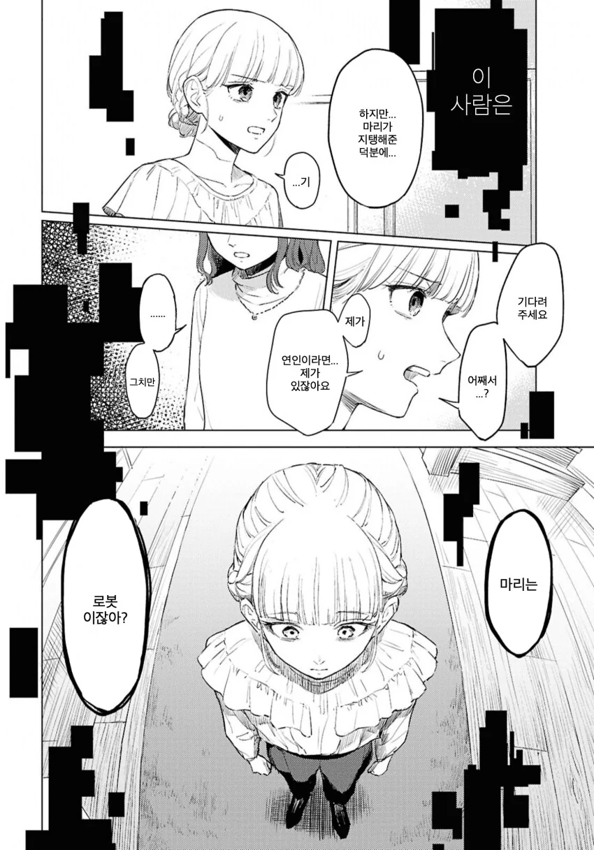 러브돌에 인격을 부여하는 만화.manga - 이미지 34