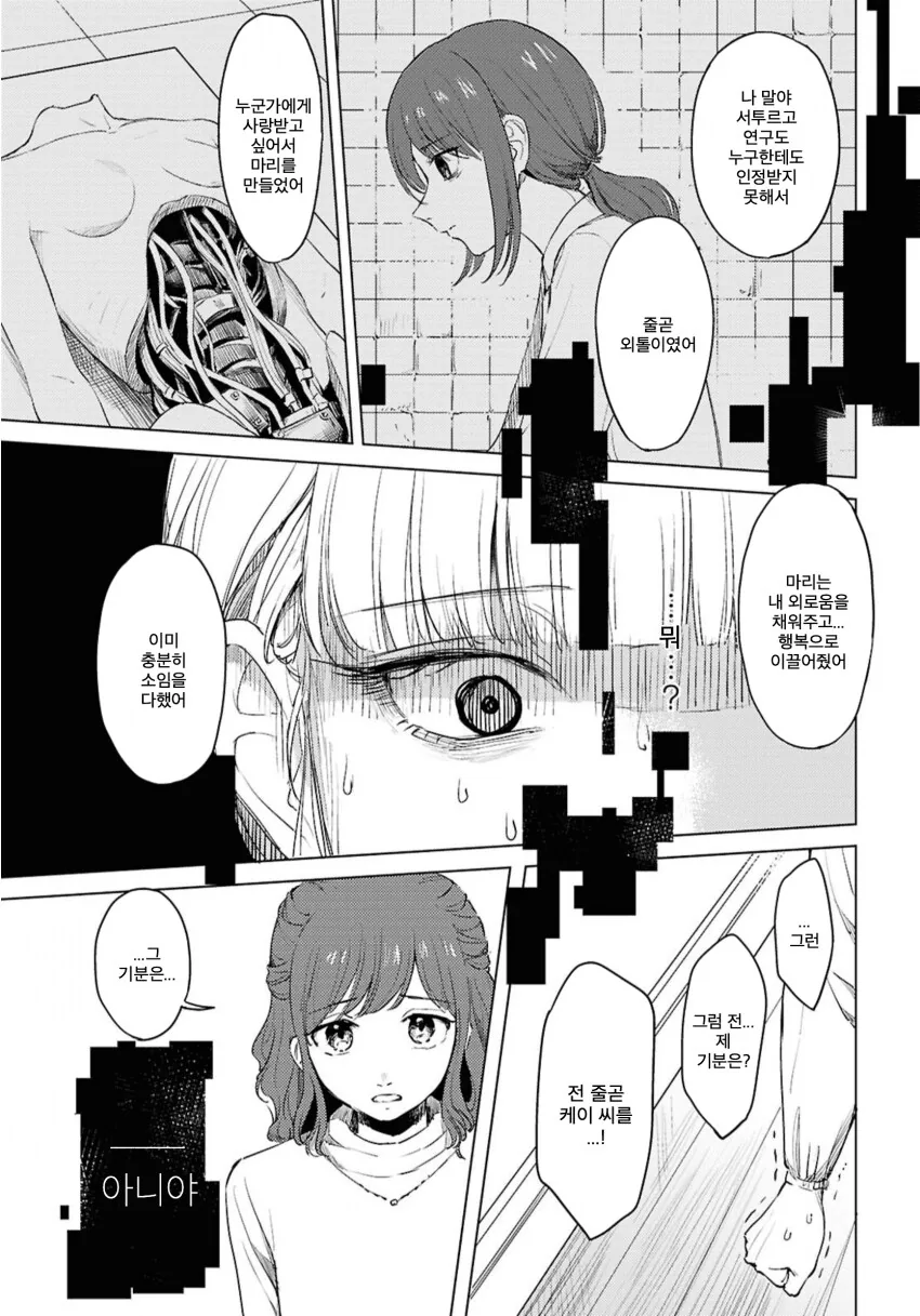 러브돌에 인격을 부여하는 만화.manga - 이미지 35