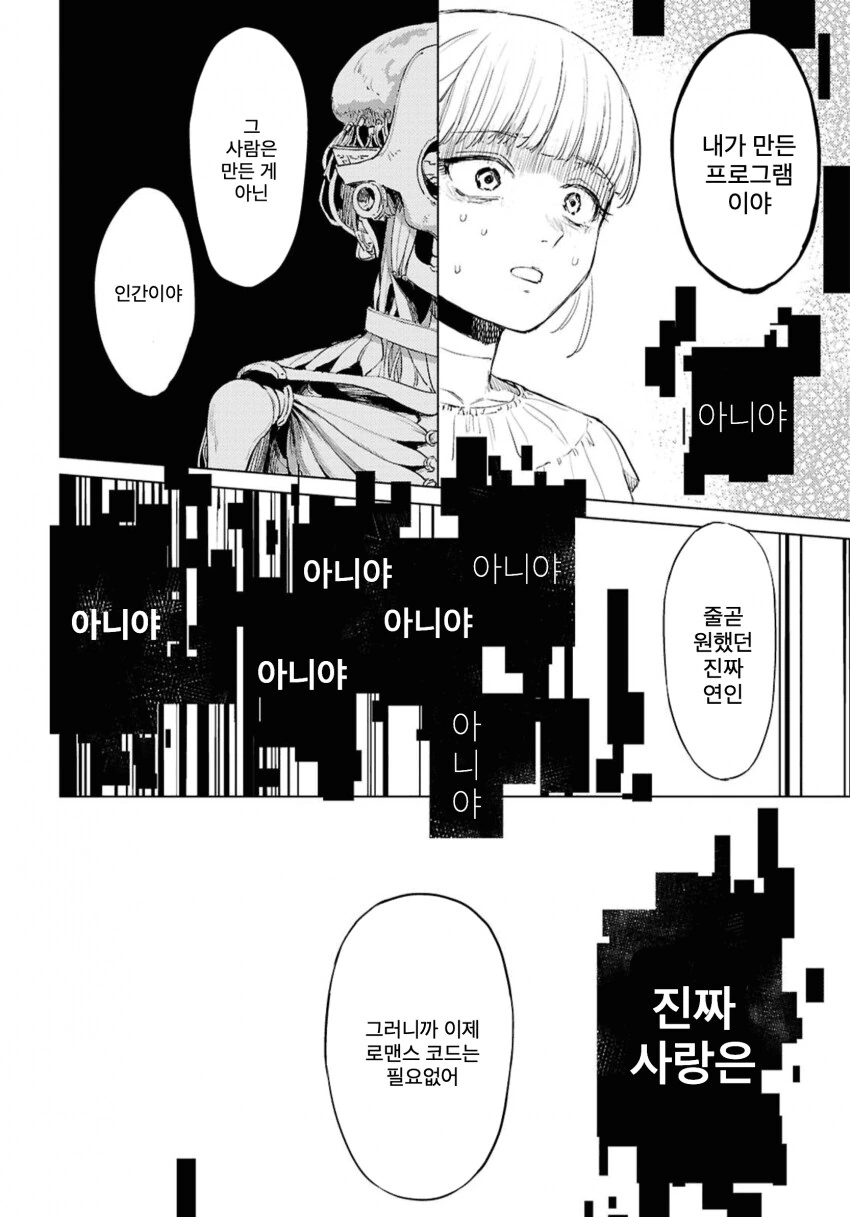 러브돌에 인격을 부여하는 만화.manga - 이미지 36