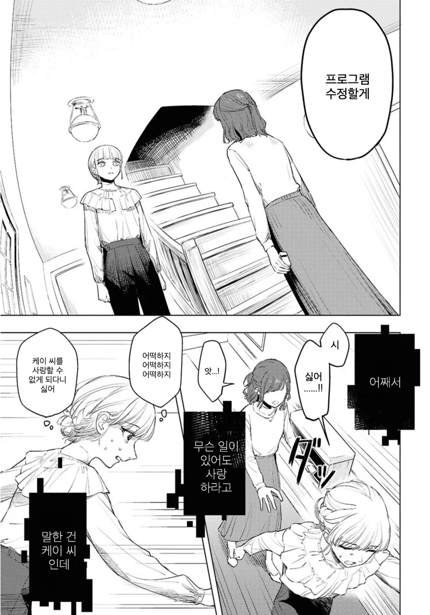 러브돌에 인격을 부여하는 만화.manga - 이미지 37