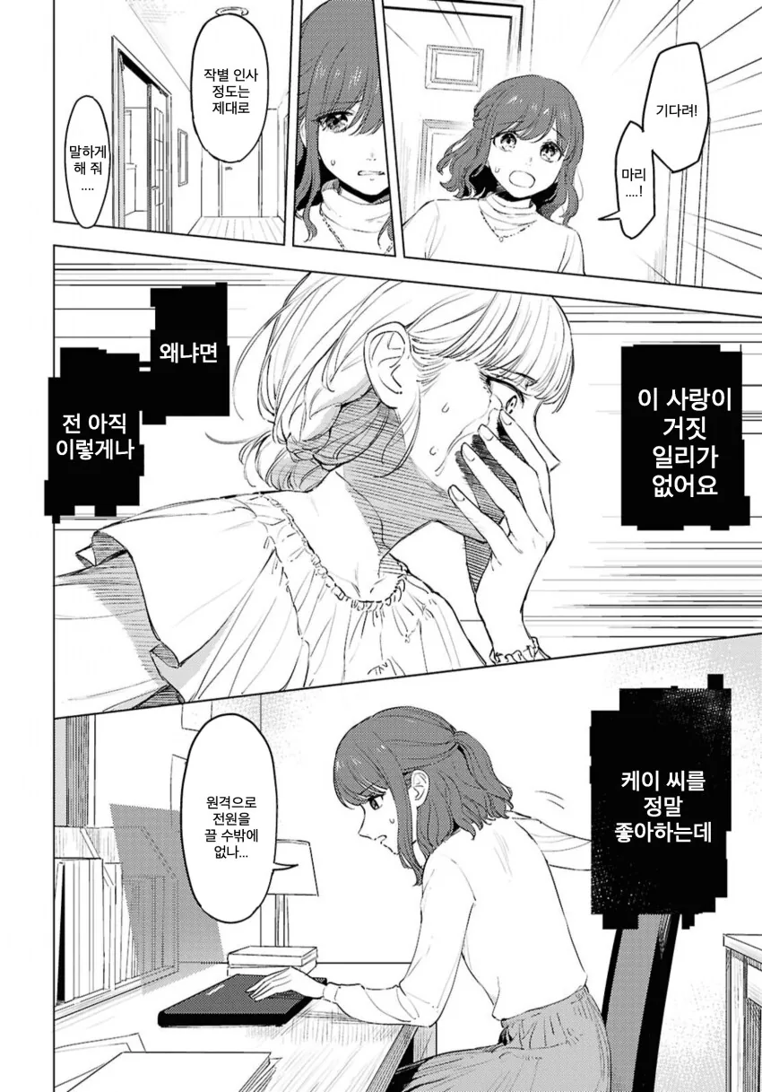 러브돌에 인격을 부여하는 만화.manga - 이미지 38