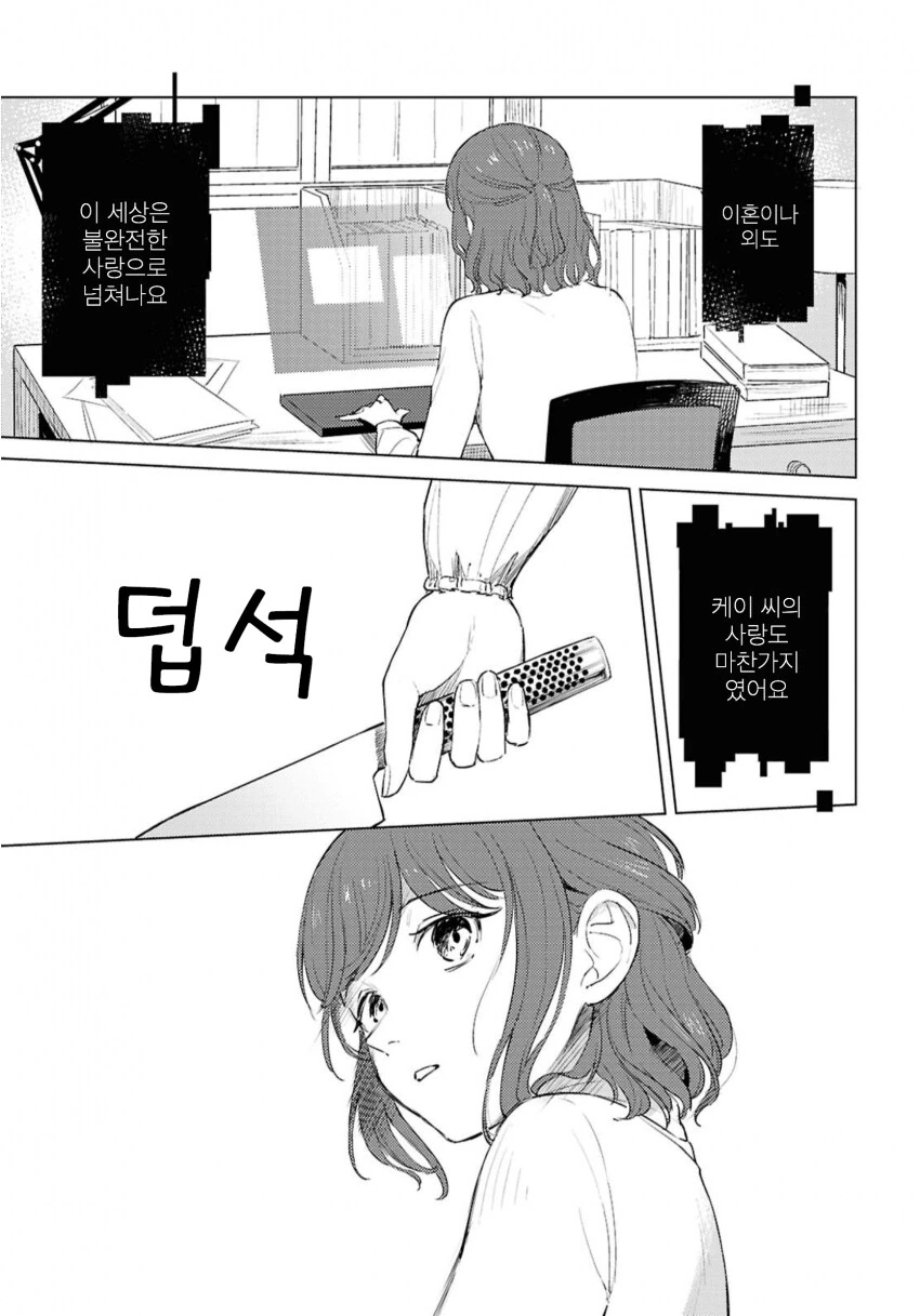 러브돌에 인격을 부여하는 만화.manga - 이미지 39