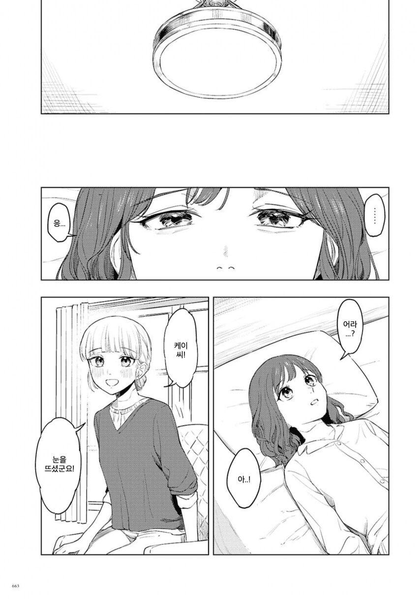 러브돌에 인격을 부여하는 만화.manga - 이미지 43