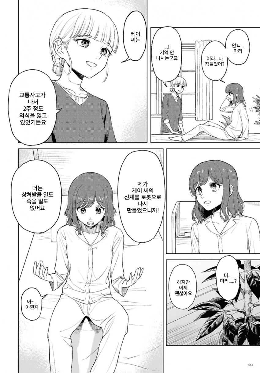 러브돌에 인격을 부여하는 만화.manga - 이미지 44