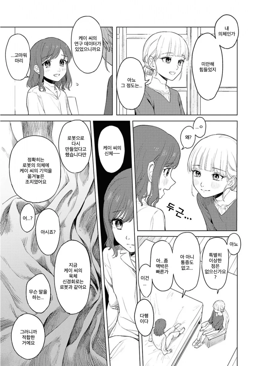 러브돌에 인격을 부여하는 만화.manga - 이미지 45