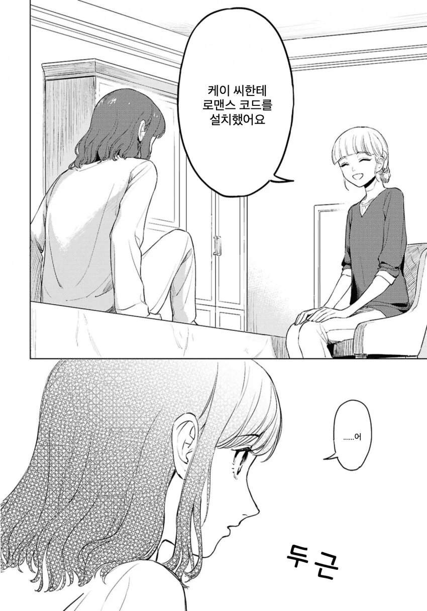 러브돌에 인격을 부여하는 만화.manga - 이미지 46