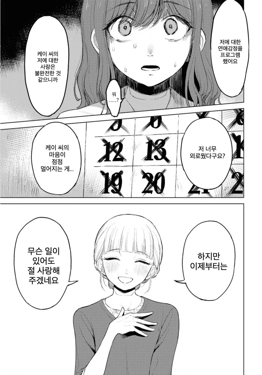 러브돌에 인격을 부여하는 만화.manga - 이미지 47