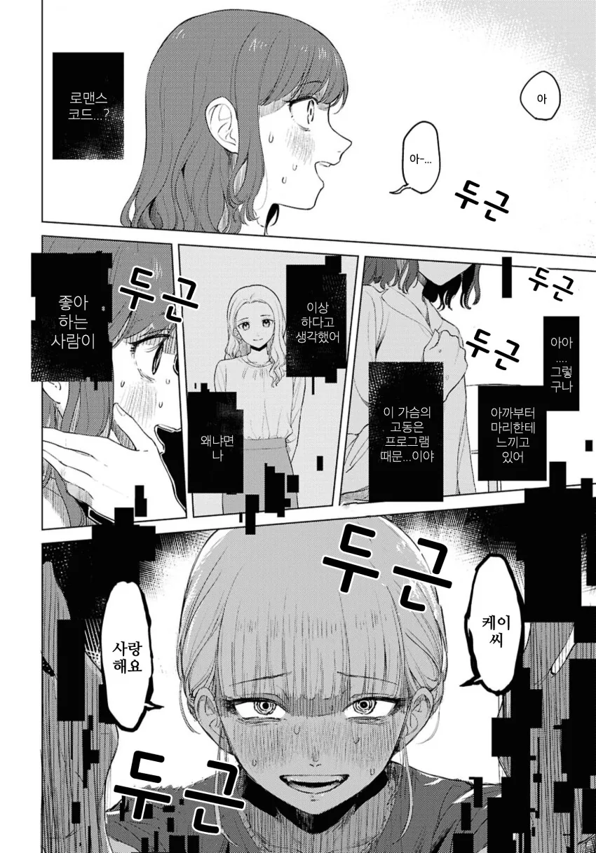 러브돌에 인격을 부여하는 만화.manga - 이미지 48