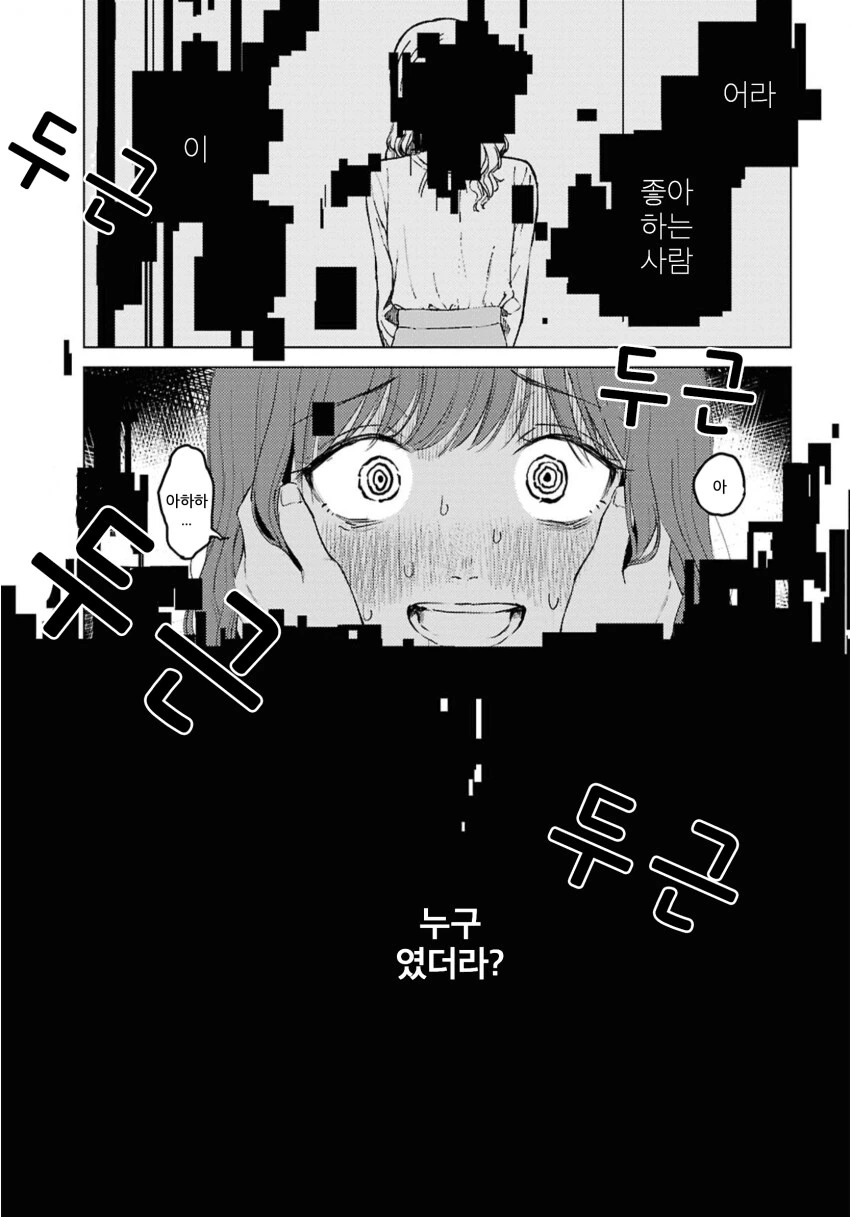 러브돌에 인격을 부여하는 만화.manga - 이미지 49