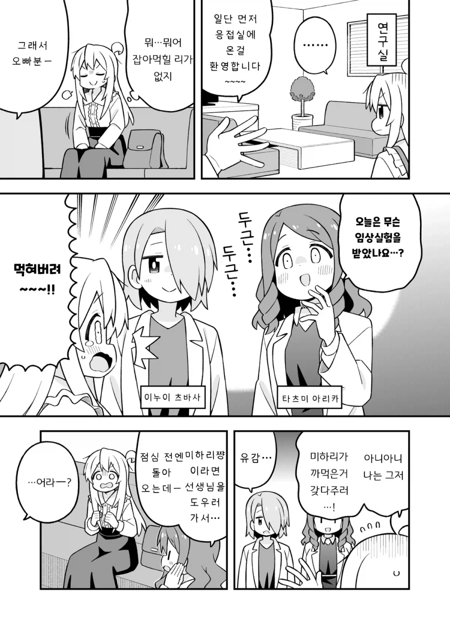 오빠는끝)인체실험 당해서 상해버린 마히로.manhwa - 이미지 4