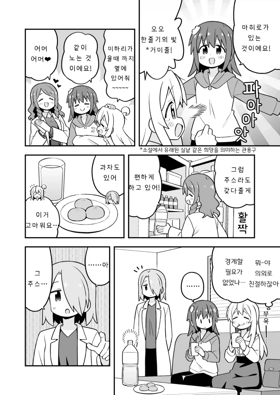 오빠는끝)인체실험 당해서 상해버린 마히로.manhwa - 이미지 5