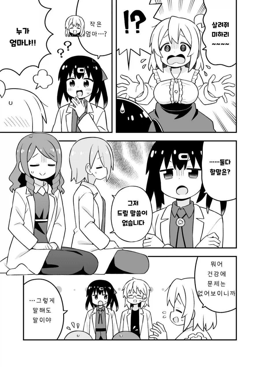 오빠는끝)인체실험 당해서 상해버린 마히로.manhwa - 이미지 10