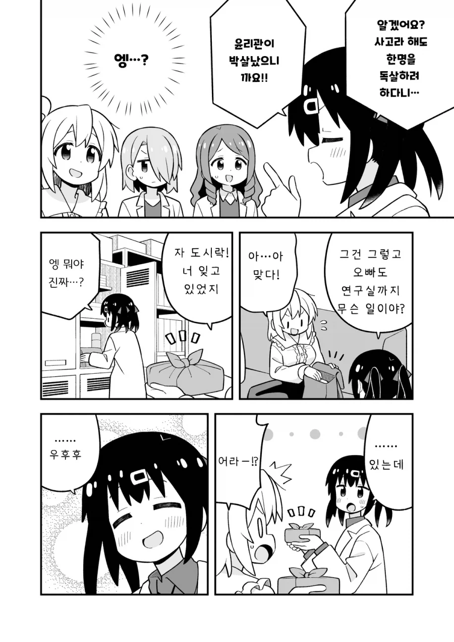 오빠는끝)인체실험 당해서 상해버린 마히로.manhwa - 이미지 11