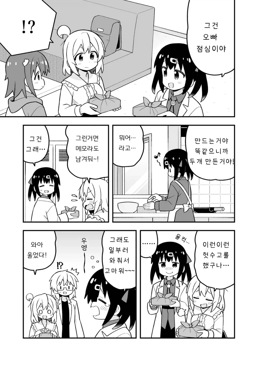 오빠는끝)인체실험 당해서 상해버린 마히로.manhwa - 이미지 12