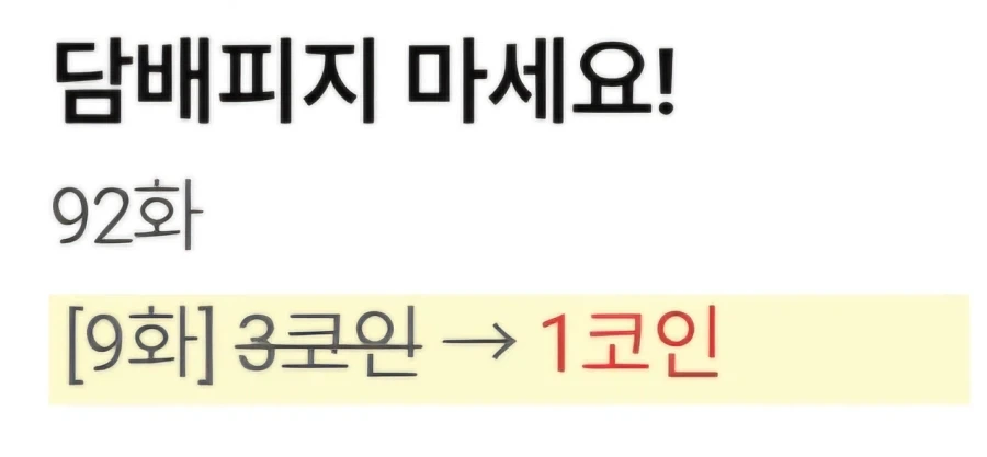 떡툰 보면서 느낀점 - 이미지 2