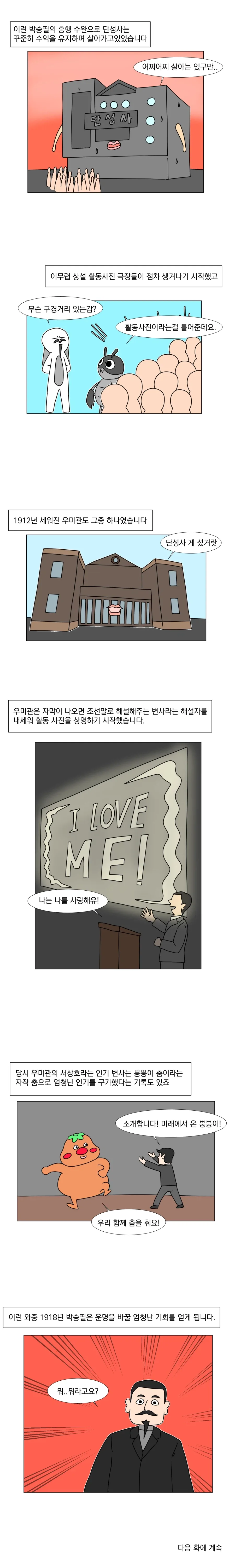 한국 영화 그 위대한 시작.manhwa - 이미지 3