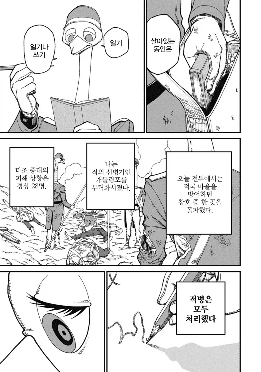 퍼리) 타조 스나이퍼 만화 - 이미지 6