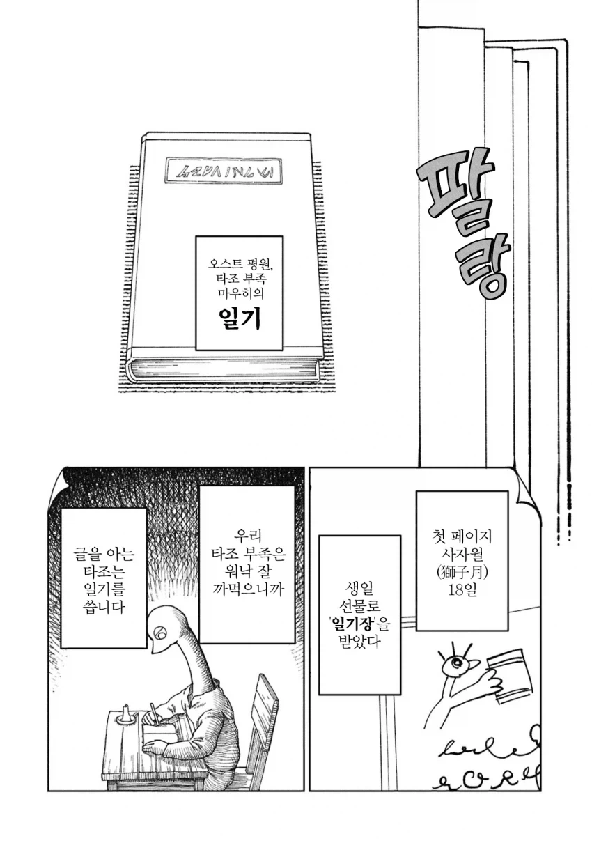 퍼리) 타조 스나이퍼 만화 - 이미지 7