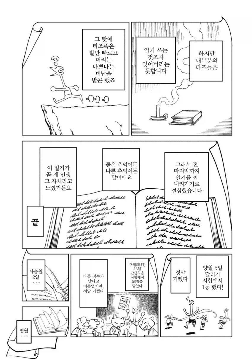 퍼리) 타조 스나이퍼 만화 - 이미지 8