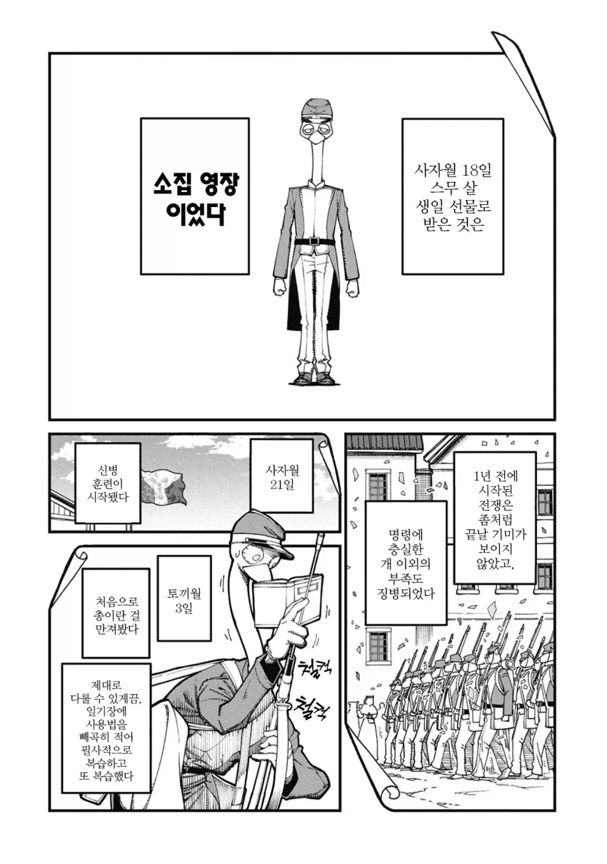 퍼리) 타조 스나이퍼 만화 - 이미지 9