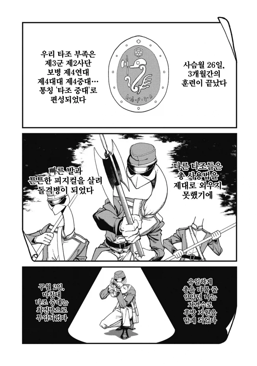 퍼리) 타조 스나이퍼 만화 - 이미지 10