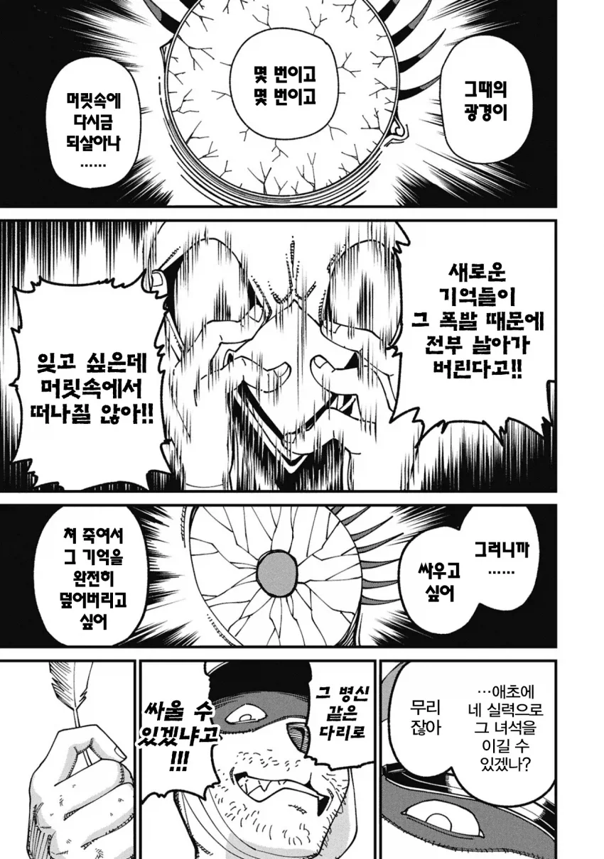 퍼리) 타조 스나이퍼 만화 - 이미지 22