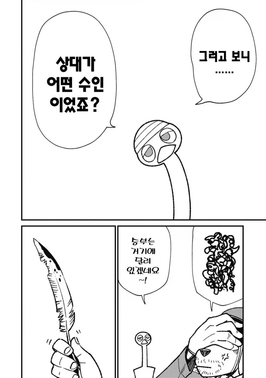 퍼리) 타조 스나이퍼 만화 - 이미지 33