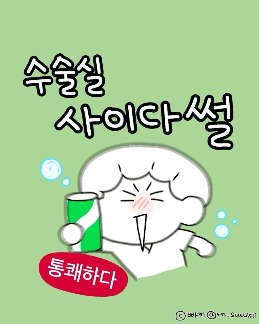 수술실에만 있는 진실의 방.manwha 이미지 3