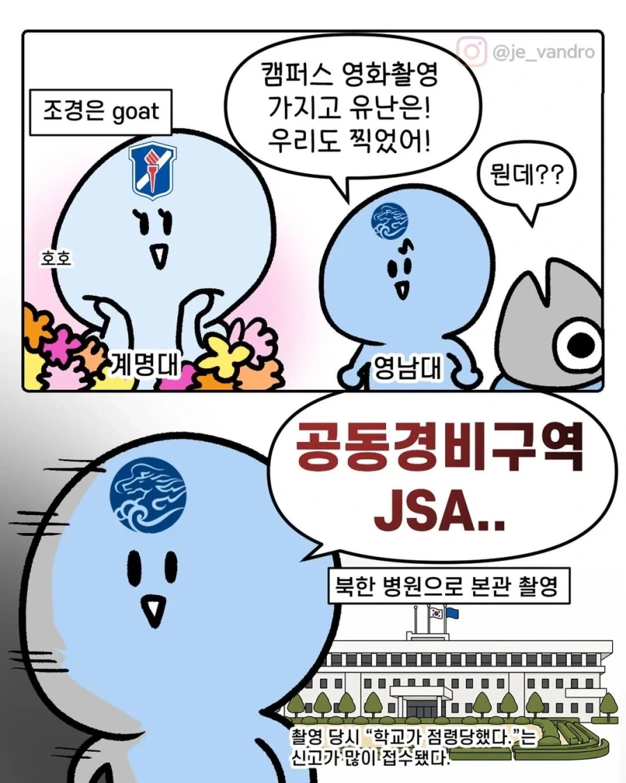 영화/드라마 촬영지로 유명한 대학 캠퍼스 만화.JPG - 이미지 2