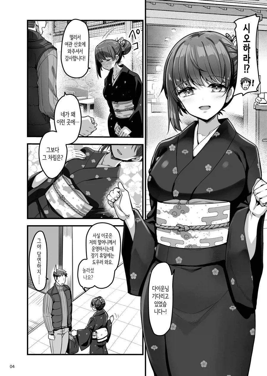 선생님이 온천 여관에서 제자랑 만나게 된.manhwa - 이미지 2