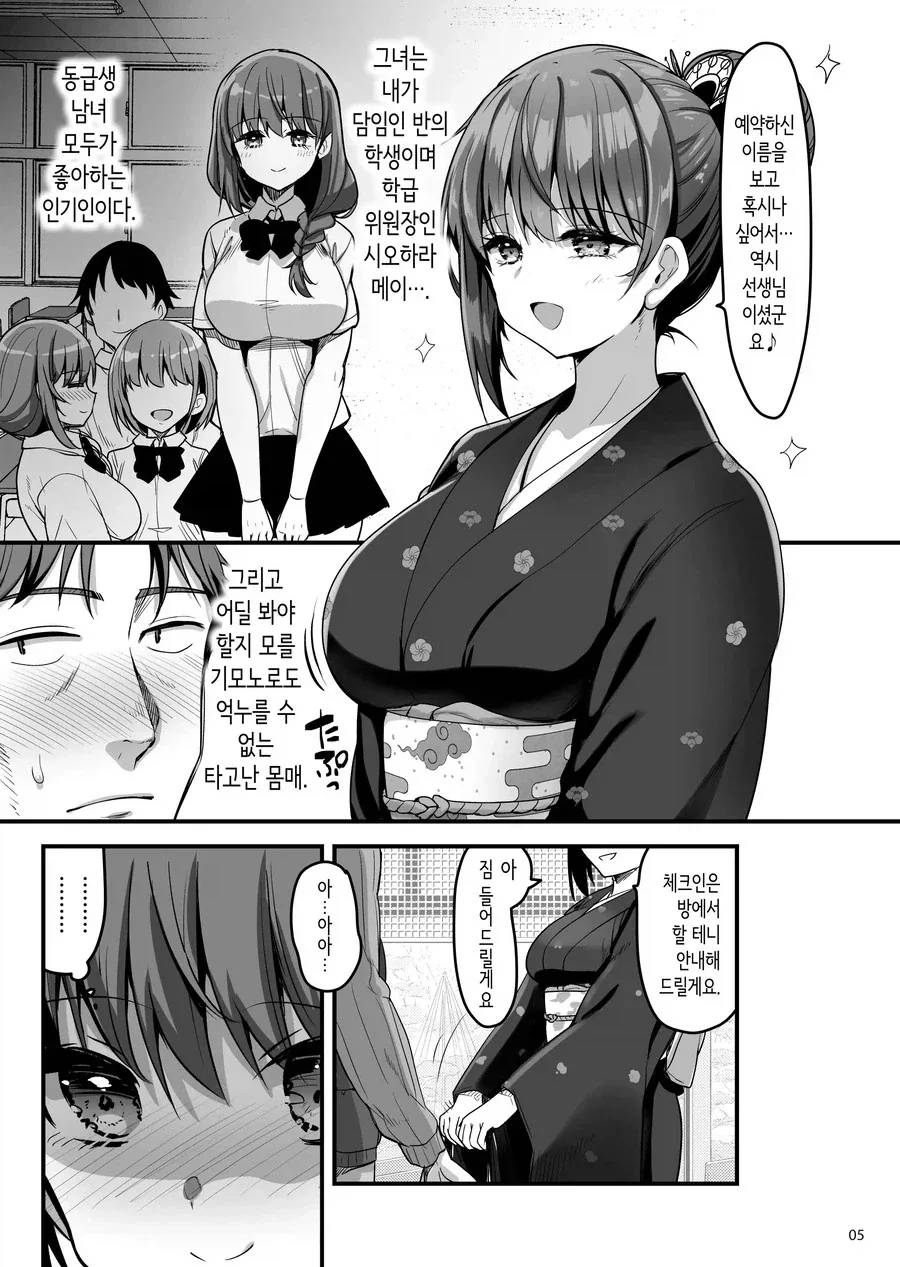 선생님이 온천 여관에서 제자랑 만나게 된.manhwa - 이미지 3