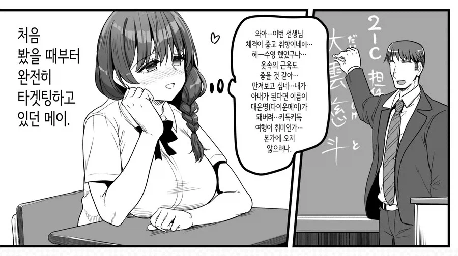 선생님이 온천 여관에서 제자랑 만나게 된.manhwa - 이미지 4