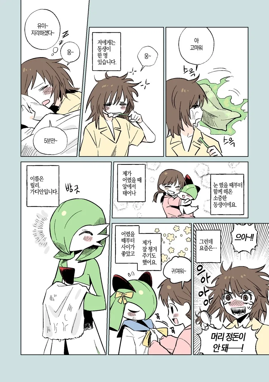 포켓몬)가디안 소꿉친구, 2가지 경우.manhwa 이미지 8