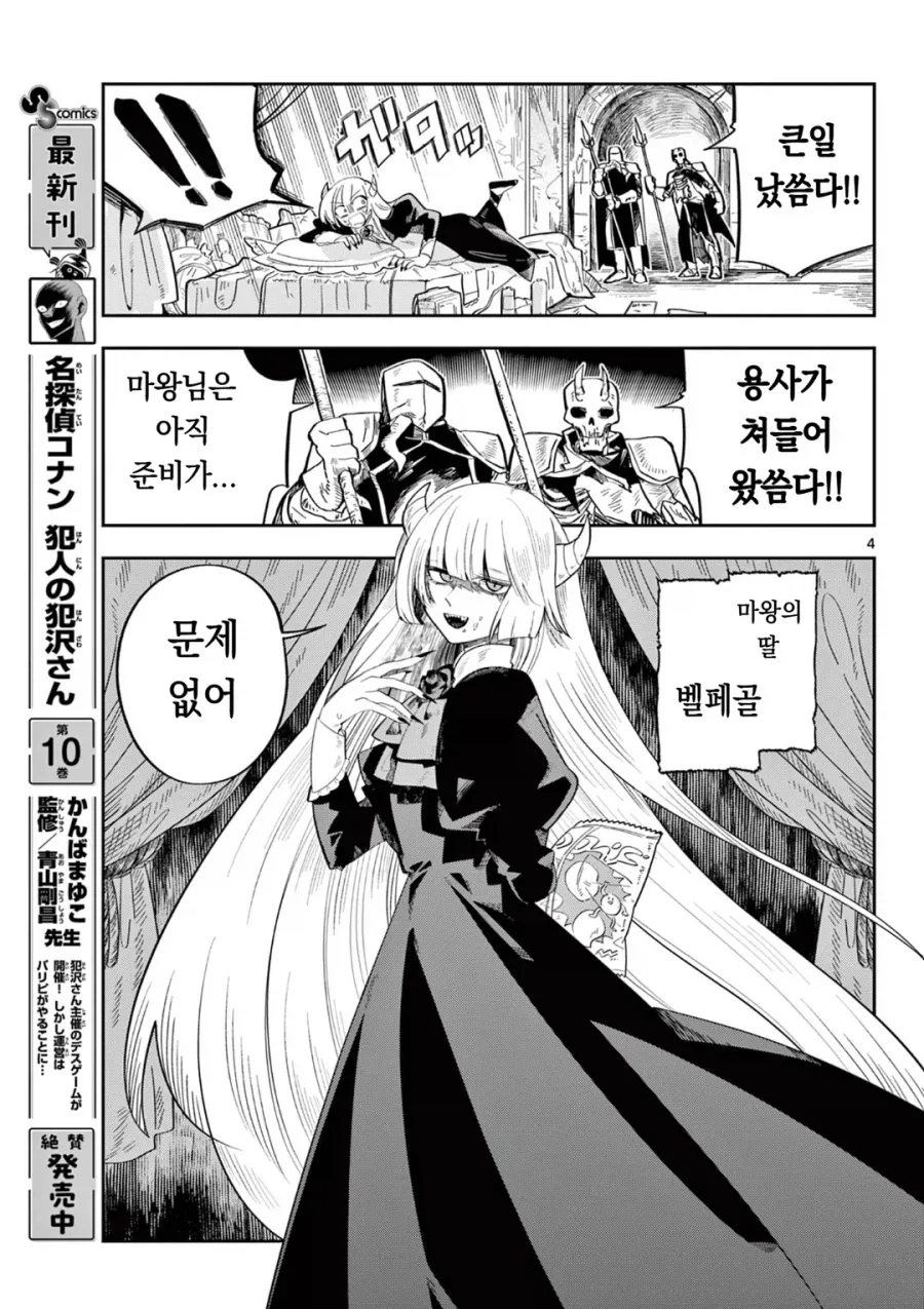 꼬마용사를 스토킹하는 ㅍㄷ마왕.manhwa 이미지 9