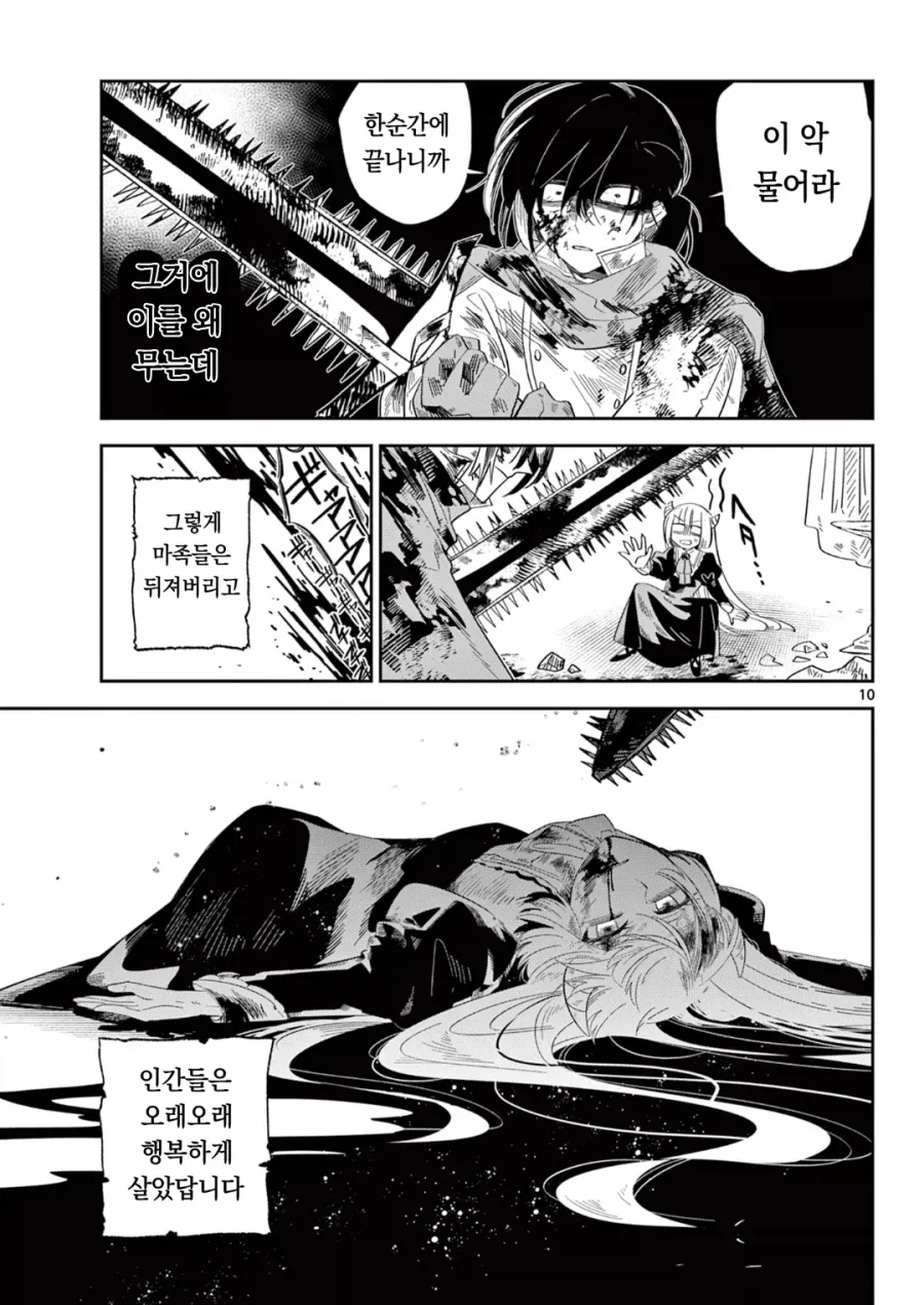 마왕의 딸이 용사한테 메이크업 해주는 만화.manga - 이미지 3