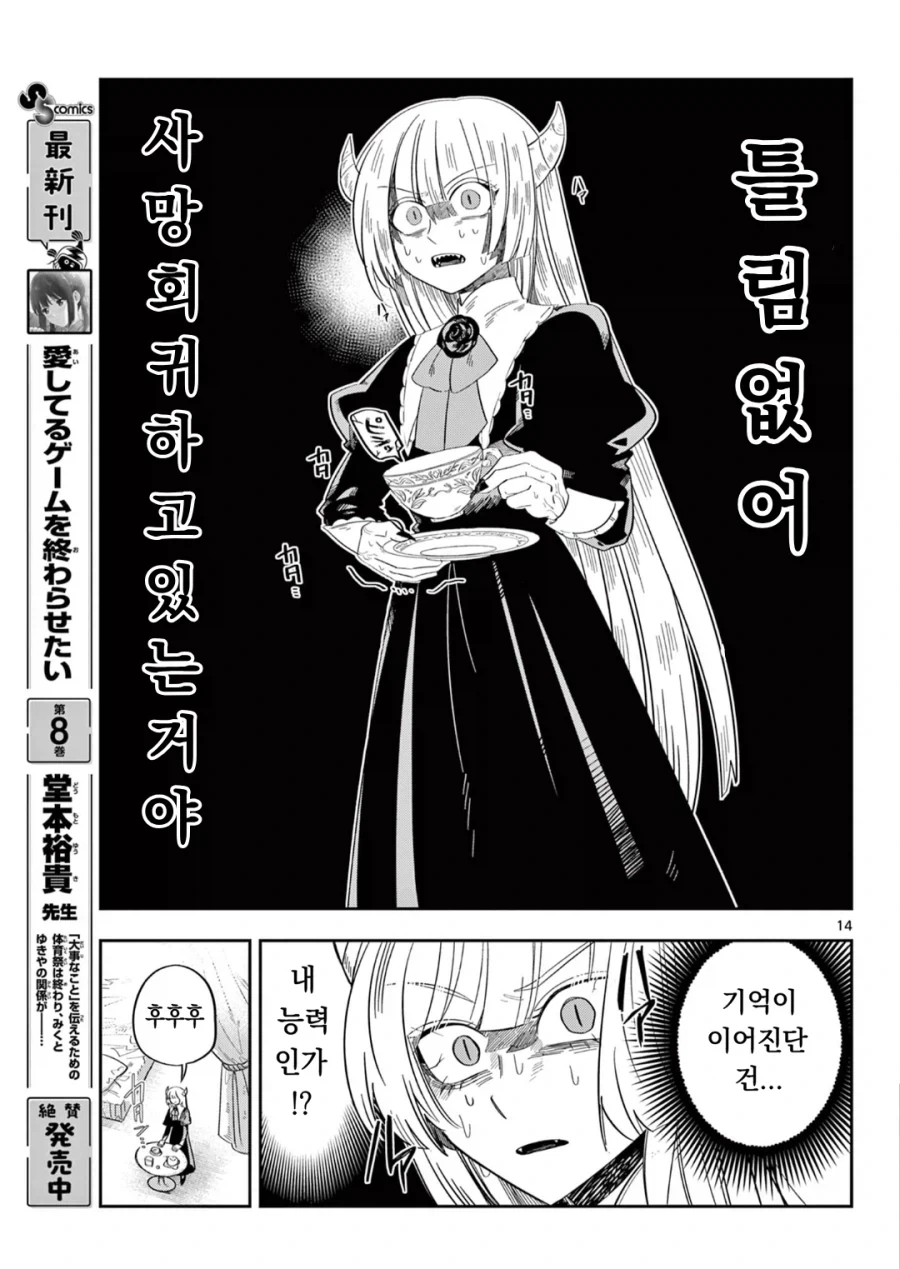 마왕의 딸이 용사한테 메이크업 해주는 만화.manga - 이미지 5