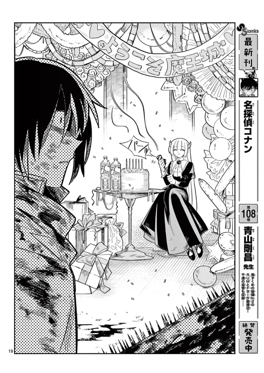 마왕의 딸이 용사한테 메이크업 해주는 만화.manga - 이미지 6