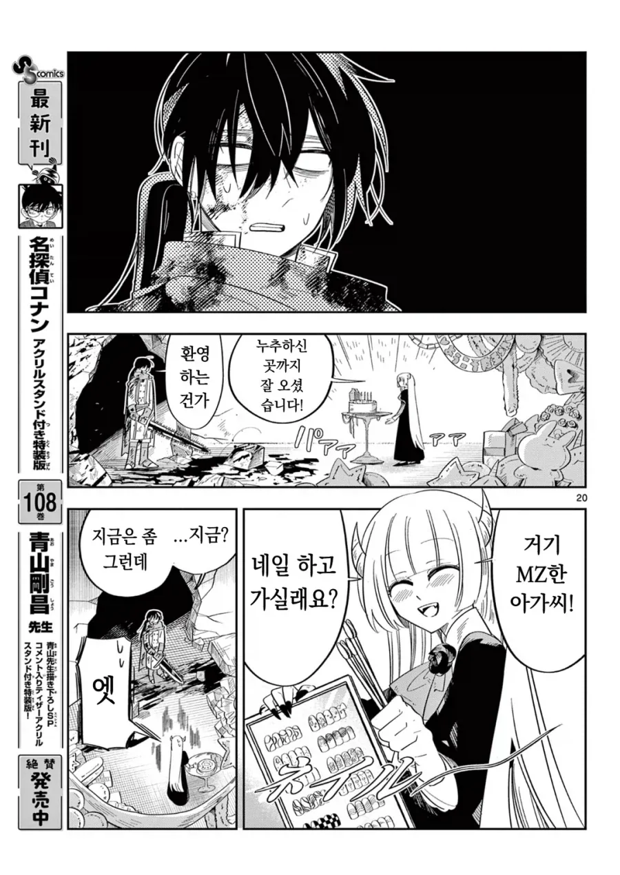 마왕의 딸이 용사한테 메이크업 해주는 만화.manga - 이미지 7