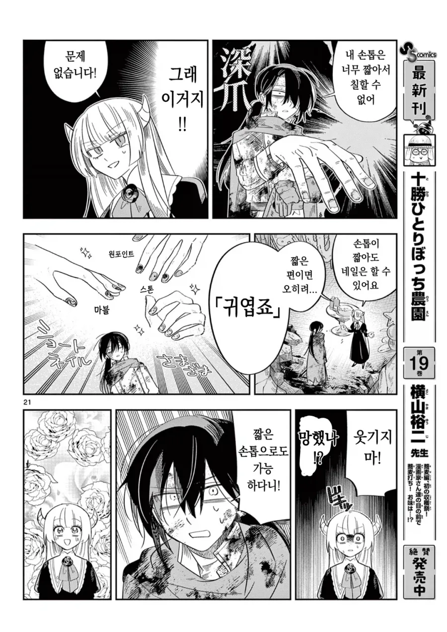 마왕의 딸이 용사한테 메이크업 해주는 만화.manga - 이미지 8