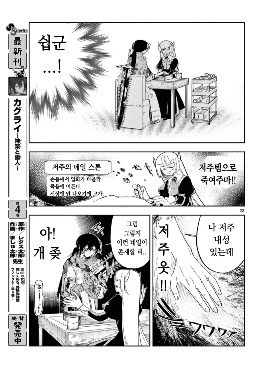 마왕의 딸이 용사한테 메이크업 해주는 만화.manga - 이미지 9