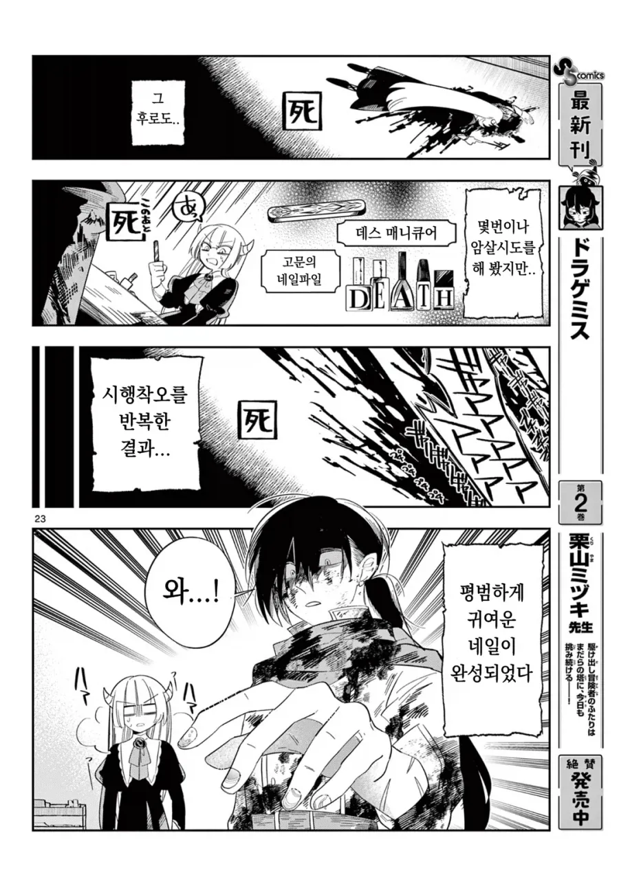마왕의 딸이 용사한테 메이크업 해주는 만화.manga - 이미지 10