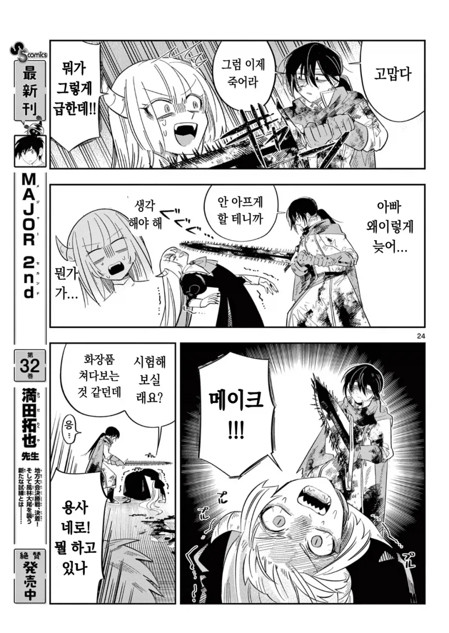 마왕의 딸이 용사한테 메이크업 해주는 만화.manga - 이미지 11