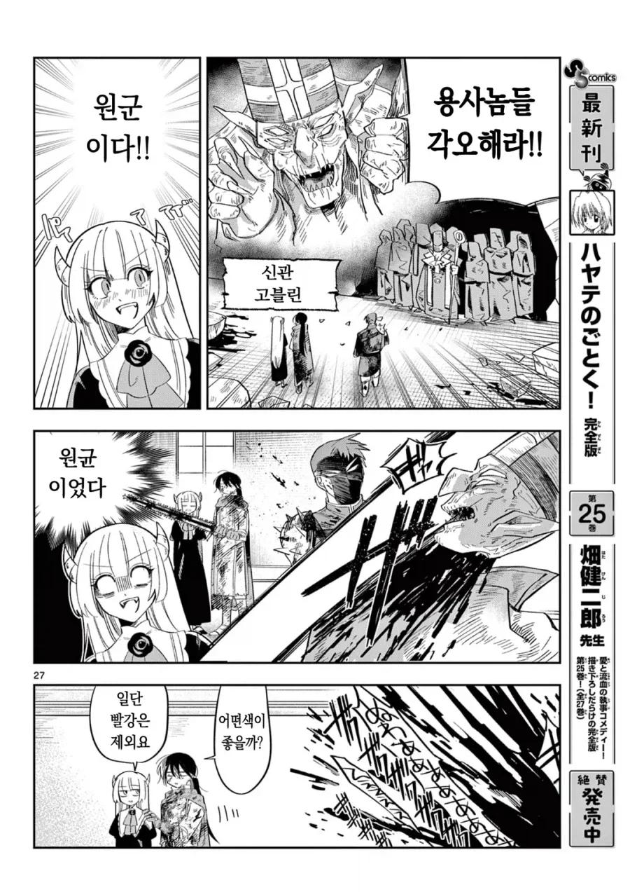마왕의 딸이 용사한테 메이크업 해주는 만화.manga - 이미지 12