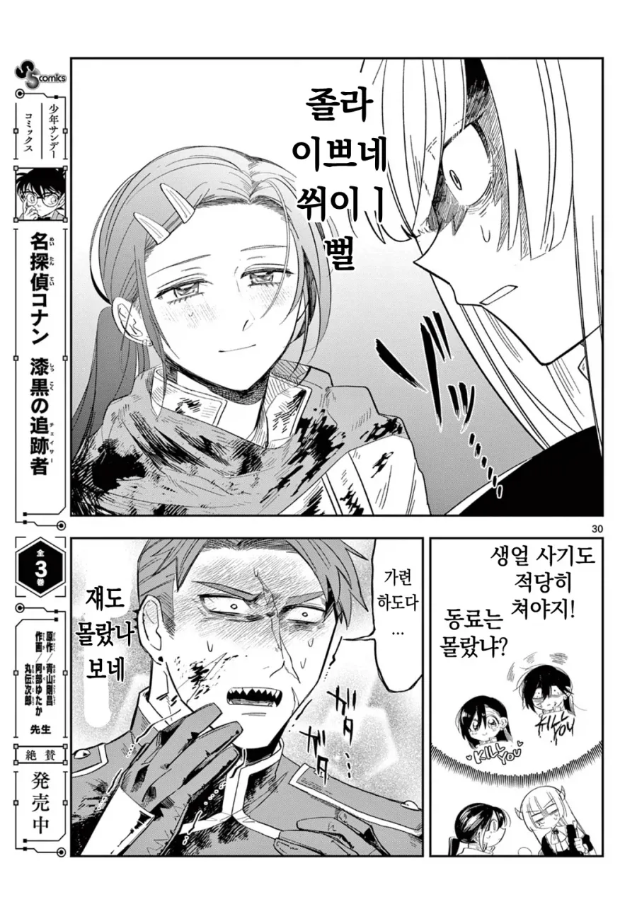 마왕의 딸이 용사한테 메이크업 해주는 만화.manga - 이미지 13