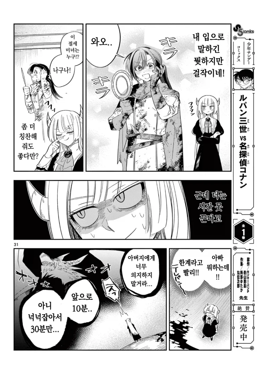 마왕의 딸이 용사한테 메이크업 해주는 만화.manga - 이미지 14