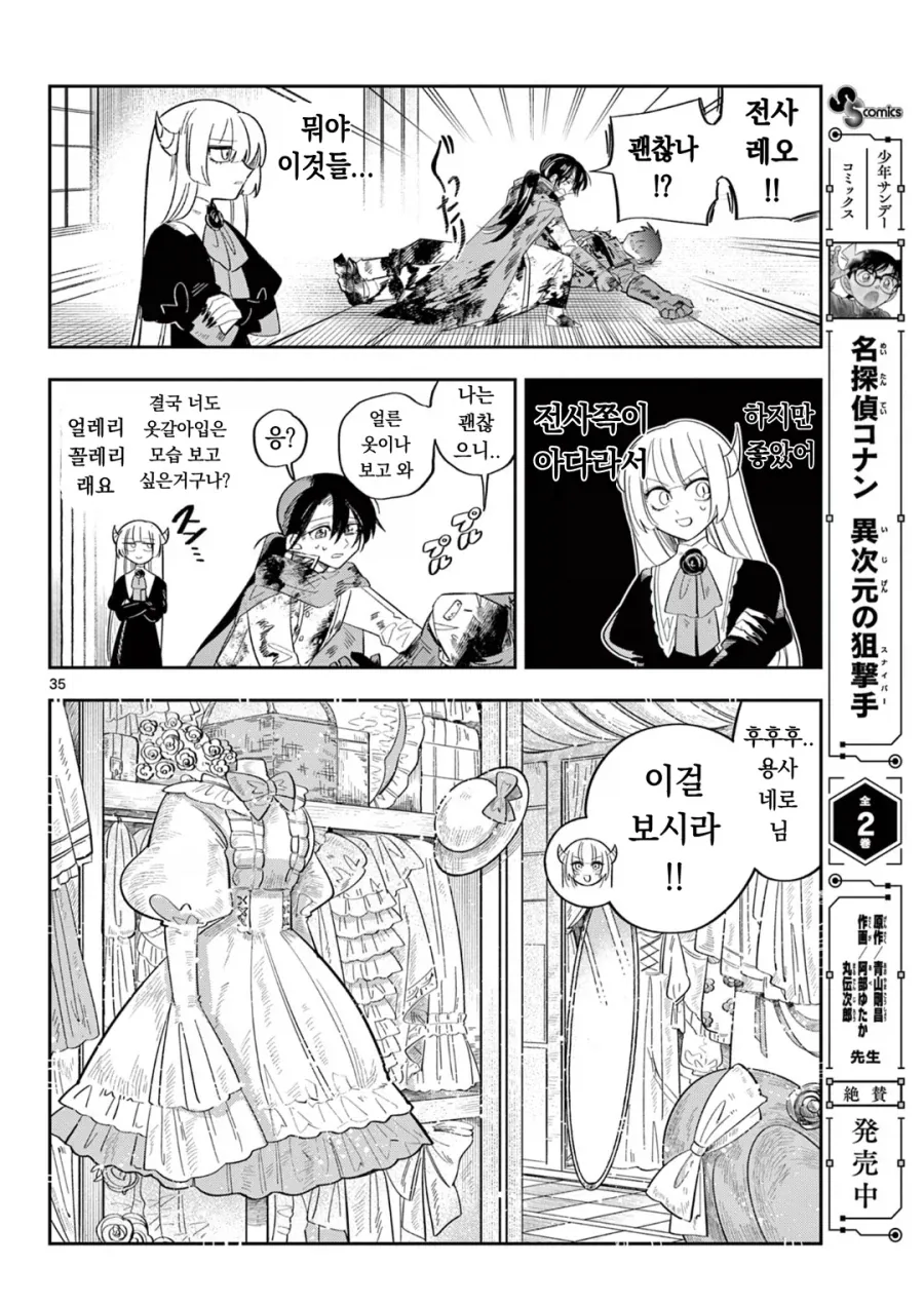 마왕의 딸이 용사한테 메이크업 해주는 만화.manga - 이미지 17