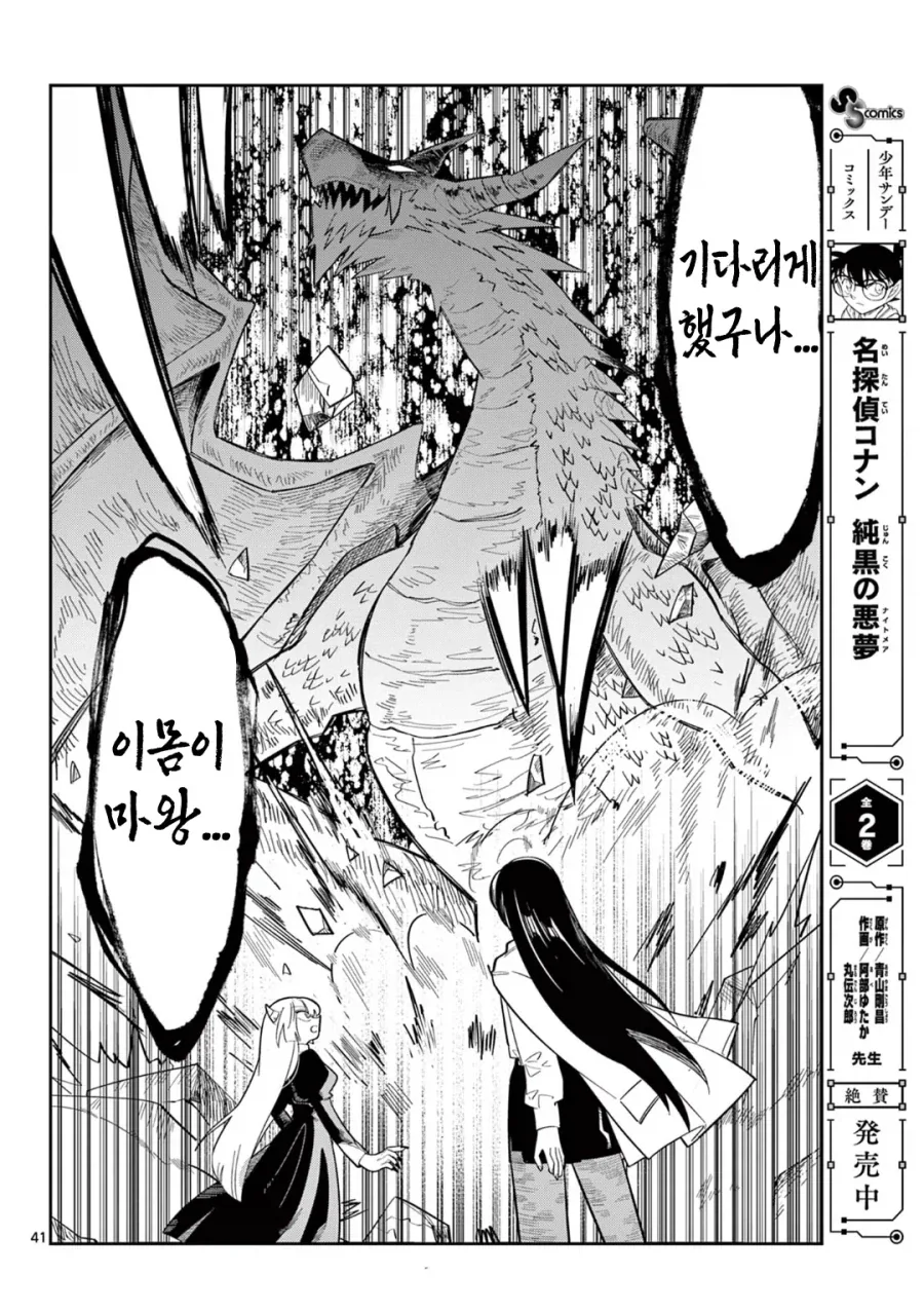 마왕의 딸이 용사한테 메이크업 해주는 만화.manga - 이미지 19